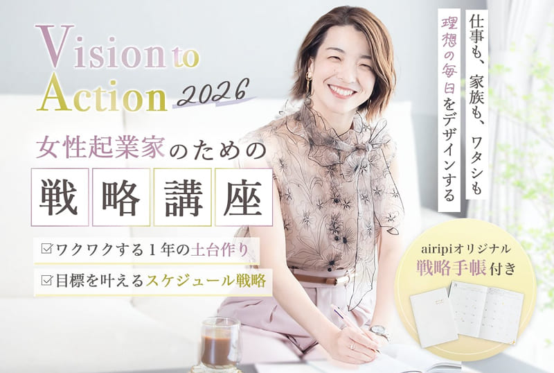 女性起業家のための戦略講座