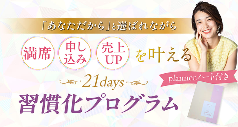 21days習慣化プログラム