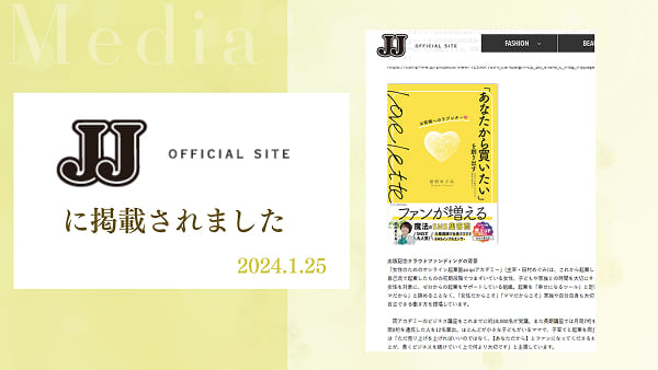 雑誌「JJ」に掲載されました