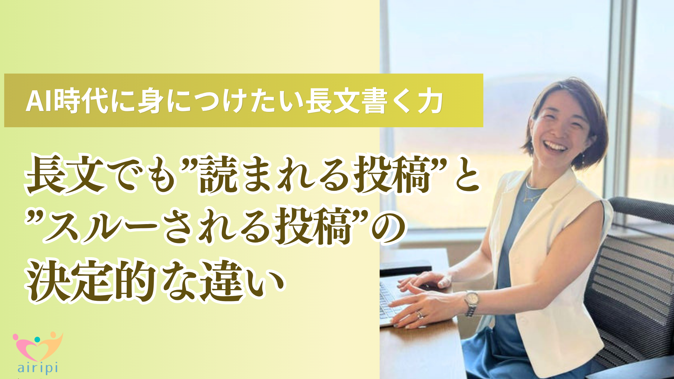【ママ起業】長文でも”読まれる投稿”と”スルーされる投稿”の決定的な違い