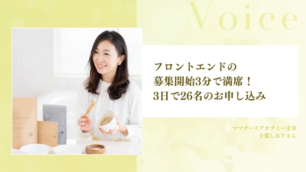 受講生の声_千葉しおりさん